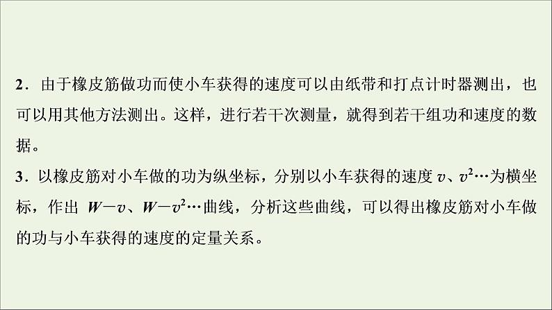 浙江专用高考物理一轮复习第五章机械能及其守恒定律实验五探究做功与物体速度变化的关系课件第4页