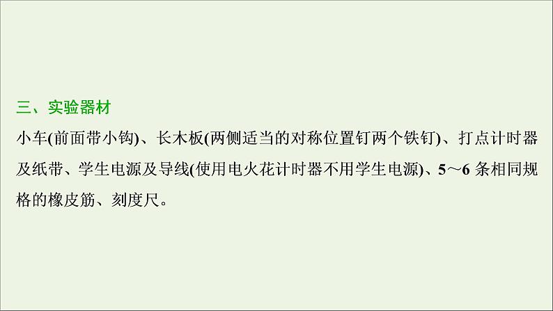 浙江专用高考物理一轮复习第五章机械能及其守恒定律实验五探究做功与物体速度变化的关系课件第5页