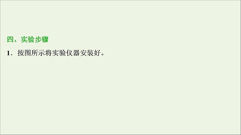 浙江专用高考物理一轮复习第五章机械能及其守恒定律实验五探究做功与物体速度变化的关系课件第6页