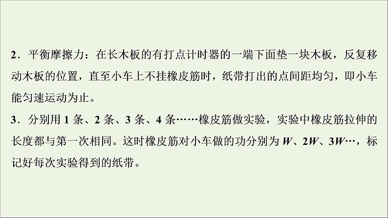 浙江专用高考物理一轮复习第五章机械能及其守恒定律实验五探究做功与物体速度变化的关系课件第7页