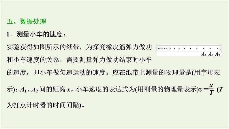 浙江专用高考物理一轮复习第五章机械能及其守恒定律实验五探究做功与物体速度变化的关系课件第8页