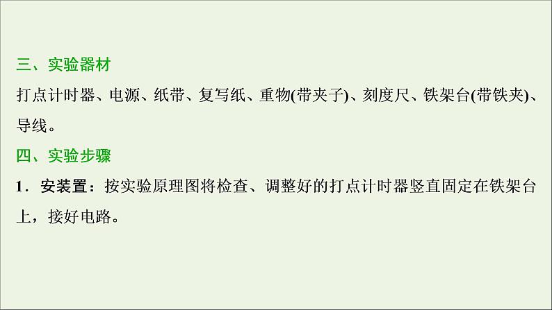 浙江专用高考物理一轮复习第五章机械能及其守恒定律实验六验证机械能守恒定律课件第5页