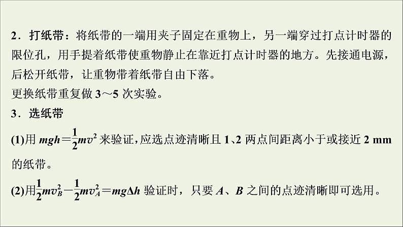 浙江专用高考物理一轮复习第五章机械能及其守恒定律实验六验证机械能守恒定律课件第6页