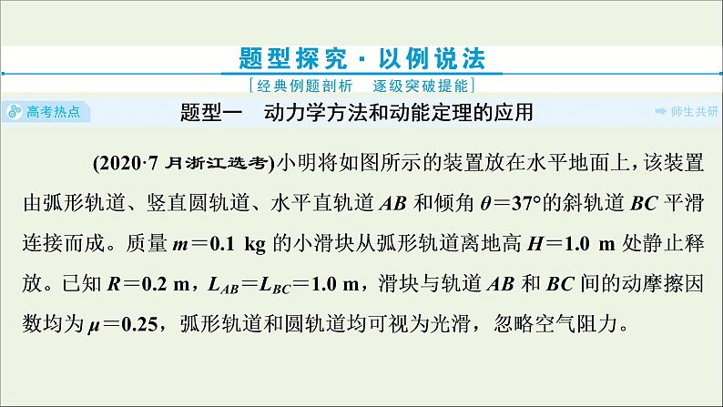 浙江专用高考物理一轮复习第五章机械能及其守恒定律素养提升课六动力学方法和能量观点的综合应用课件第3页