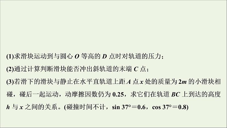 浙江专用高考物理一轮复习第五章机械能及其守恒定律素养提升课六动力学方法和能量观点的综合应用课件第4页