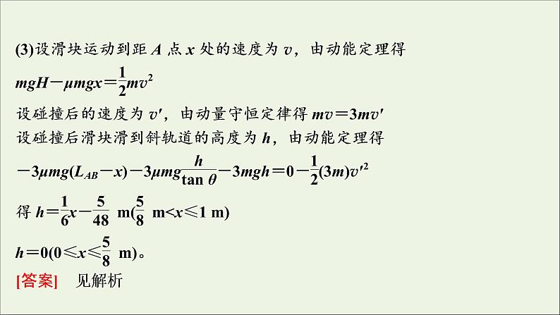 浙江专用高考物理一轮复习第五章机械能及其守恒定律素养提升课六动力学方法和能量观点的综合应用课件第6页