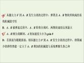 浙江专用高考物理一轮复习第五章机械能及其守恒定律高考热点讲座5课件+学案