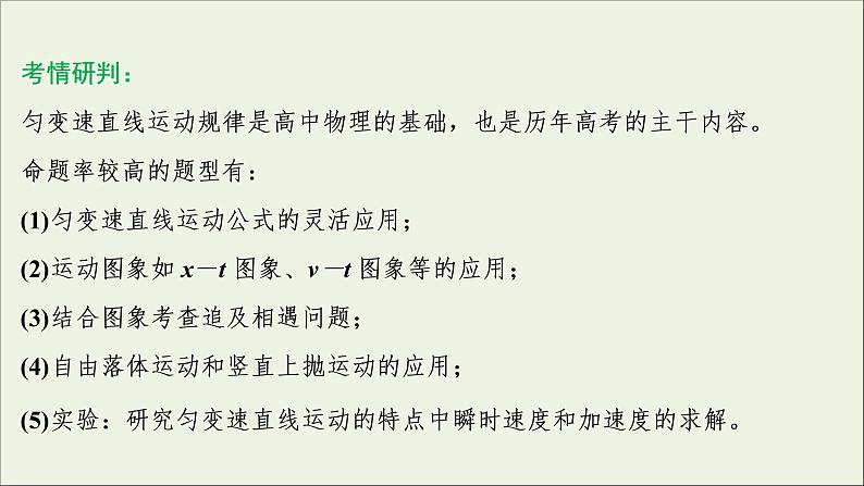 江苏专用高考物理一轮复习第一章运动的描述匀变速直线运动的研究第一节描述运动的基本概念课件+学案06