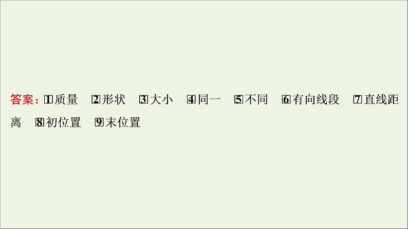 江苏专用高考物理一轮复习第一章运动的描述匀变速直线运动的研究第一节描述运动的基本概念课件+学案08