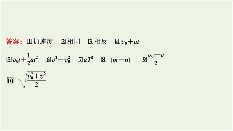 江苏专用高考物理一轮复习第一章运动的描述匀变速直线运动的研究第二节匀变速直线运动的规律及应用课件第4页