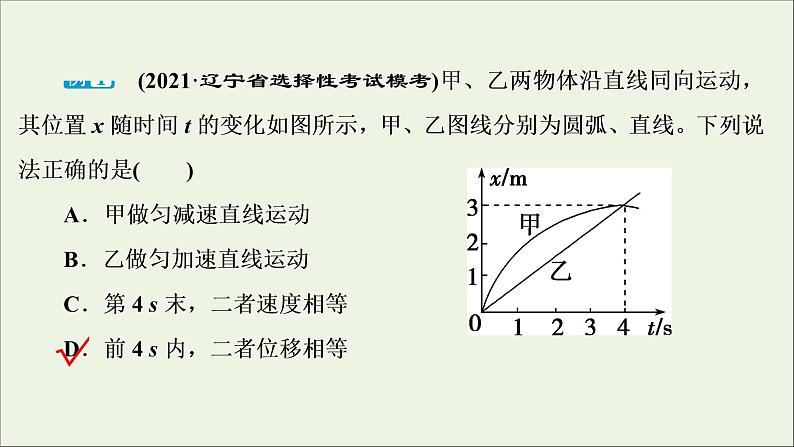 江苏专用高考物理一轮复习第一章运动的描述匀变速直线运动的研究素养提升课一运动图象追及相遇问题课件+学案05