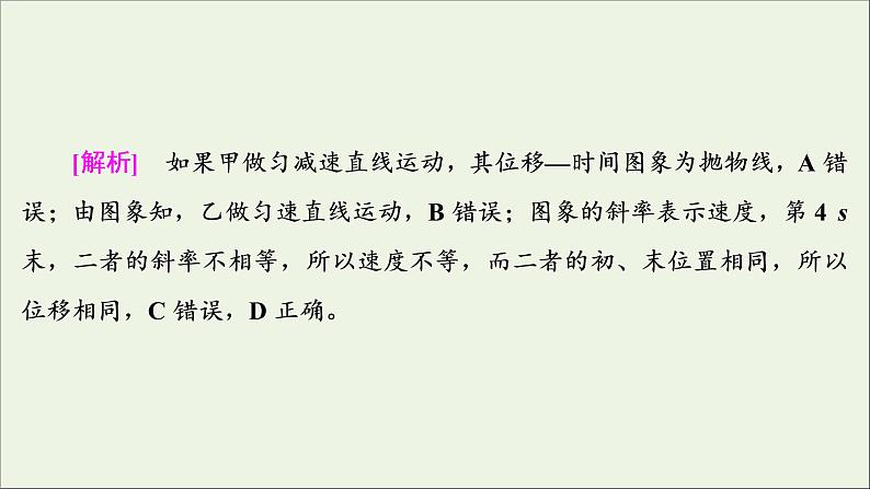 江苏专用高考物理一轮复习第一章运动的描述匀变速直线运动的研究素养提升课一运动图象追及相遇问题课件+学案06