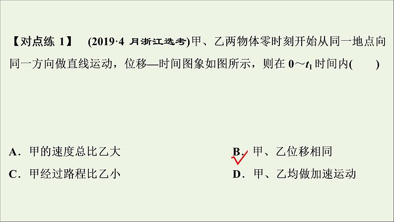 江苏专用高考物理一轮复习第一章运动的描述匀变速直线运动的研究素养提升课一运动图象追及相遇问题课件+学案07