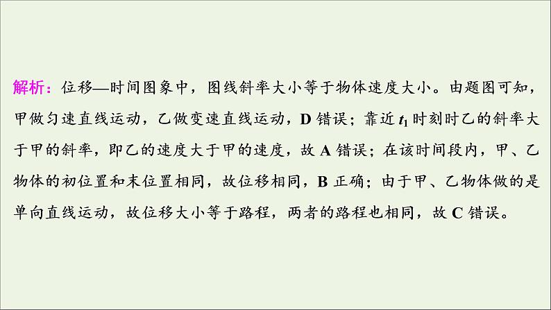 江苏专用高考物理一轮复习第一章运动的描述匀变速直线运动的研究素养提升课一运动图象追及相遇问题课件+学案08