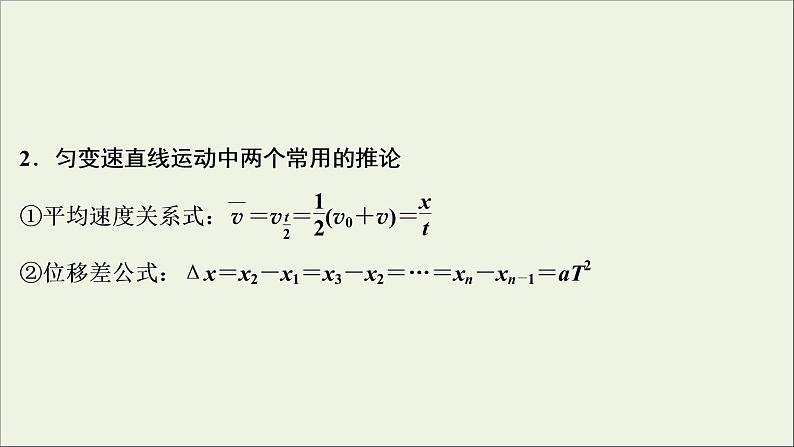 江苏专用高考物理一轮复习第一章运动的描述匀变速直线运动的研究高考热点讲座1课件+学案03