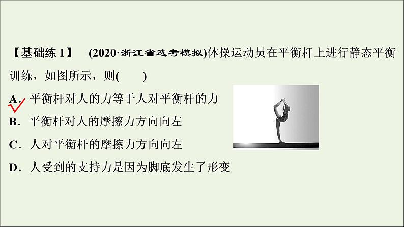 江苏专用高考物理一轮复习第二章相互作用第二节摩擦力课件+学案04