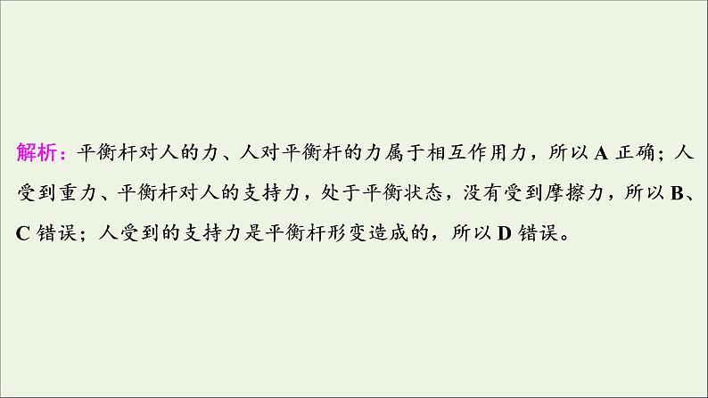 江苏专用高考物理一轮复习第二章相互作用第二节摩擦力课件+学案05