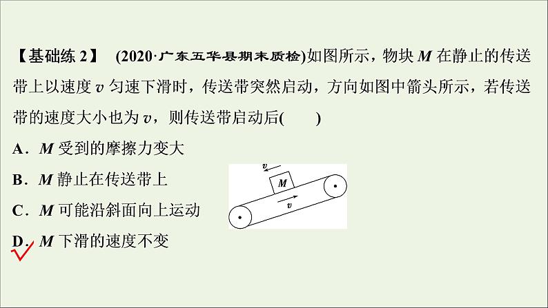 江苏专用高考物理一轮复习第二章相互作用第二节摩擦力课件+学案07