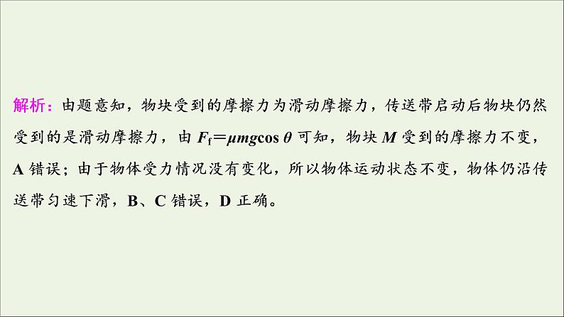 江苏专用高考物理一轮复习第二章相互作用第二节摩擦力课件+学案08