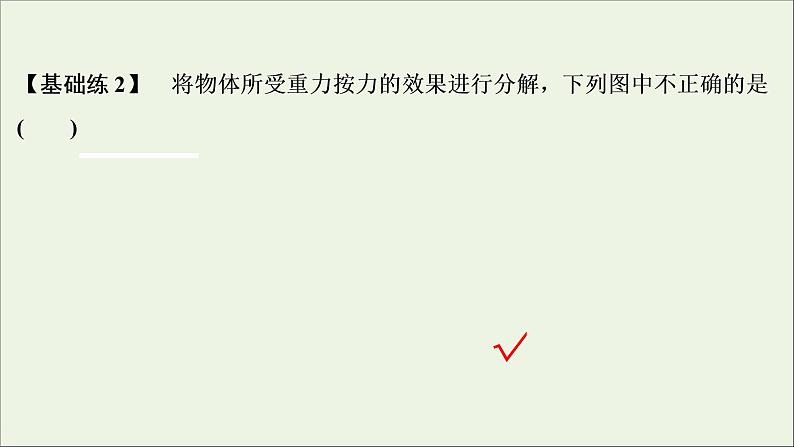 江苏专用高考物理一轮复习第二章相互作用第三节力的合成与分解课件第7页