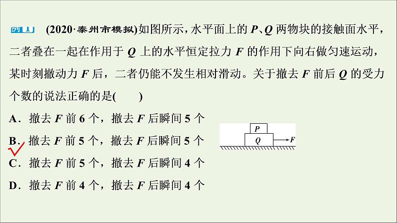 江苏专用高考物理一轮复习第二章相互作用素养提升课二受力分析共点力的平衡课件+学案06