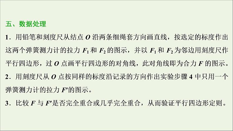 江苏专用高考物理一轮复习第二章相互作用实验三验证力的平行四边形定则课件第7页