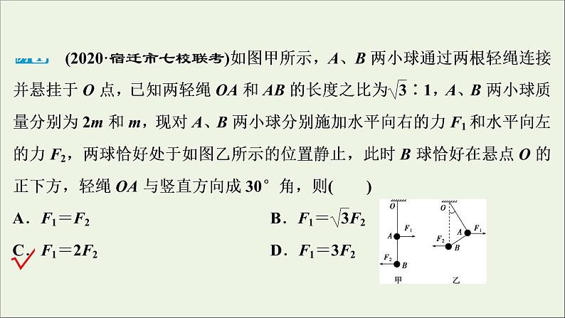 江苏专用高考物理一轮复习第二章相互作用高考热点讲座2课件第4页