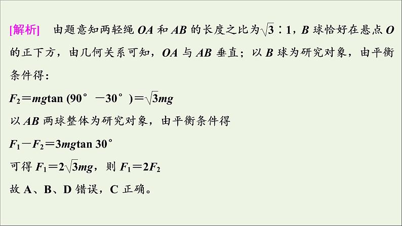 江苏专用高考物理一轮复习第二章相互作用高考热点讲座2课件第5页