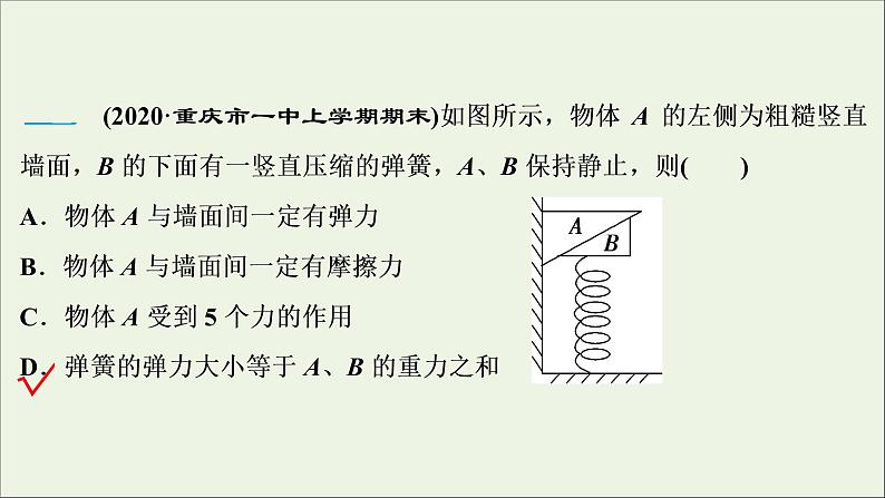 江苏专用高考物理一轮复习第二章相互作用高考热点讲座2课件第6页