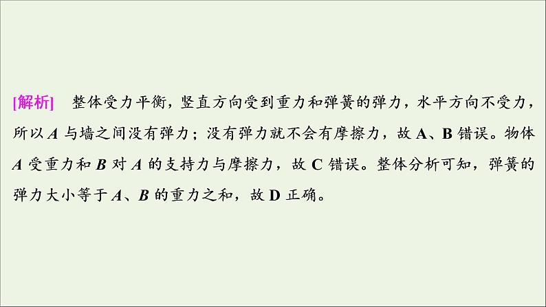 江苏专用高考物理一轮复习第二章相互作用高考热点讲座2课件第7页