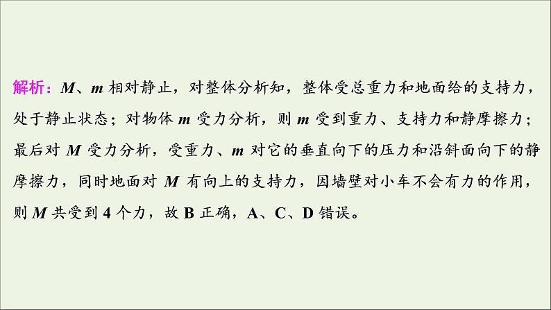 江苏专用高考物理一轮复习第二章相互作用章末过关检测课件+章末过关检测03