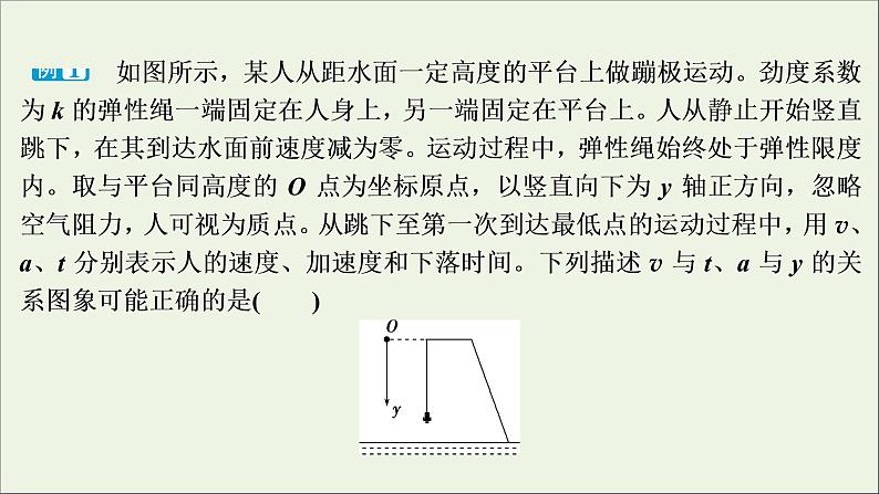 江苏专用高考物理一轮复习第三章牛顿运动定律素养提升课三牛顿运动定律的综合应用课件第6页