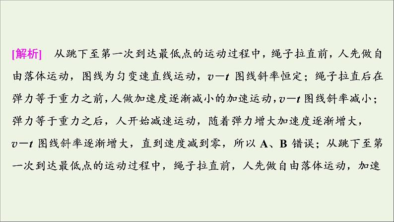 江苏专用高考物理一轮复习第三章牛顿运动定律素养提升课三牛顿运动定律的综合应用课件第8页