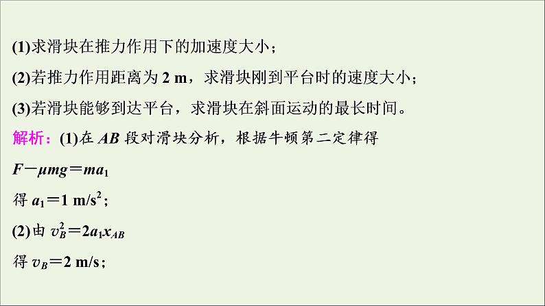 江苏专用高考物理一轮复习第三章牛顿运动定律高考热点强化训练三动力学方法的综合应用课件第7页