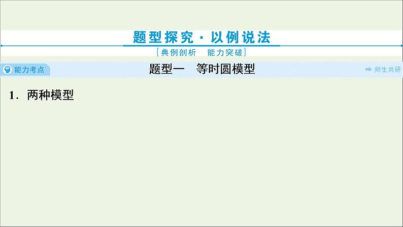 江苏专用高考物理一轮复习第三章牛顿运动定律素养提升课四动力学中的三种典型物理模型课件第3页