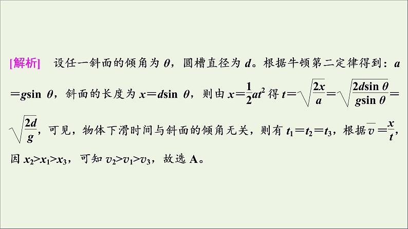 江苏专用高考物理一轮复习第三章牛顿运动定律素养提升课四动力学中的三种典型物理模型课件第6页