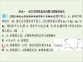 江苏专用高考物理一轮复习第三章牛顿运动定律高考热点讲座3课件+学案