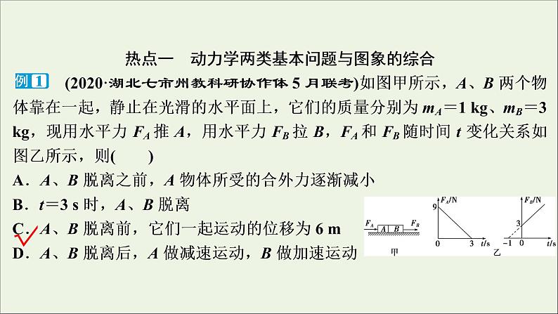 江苏专用高考物理一轮复习第三章牛顿运动定律高考热点讲座3课件第2页