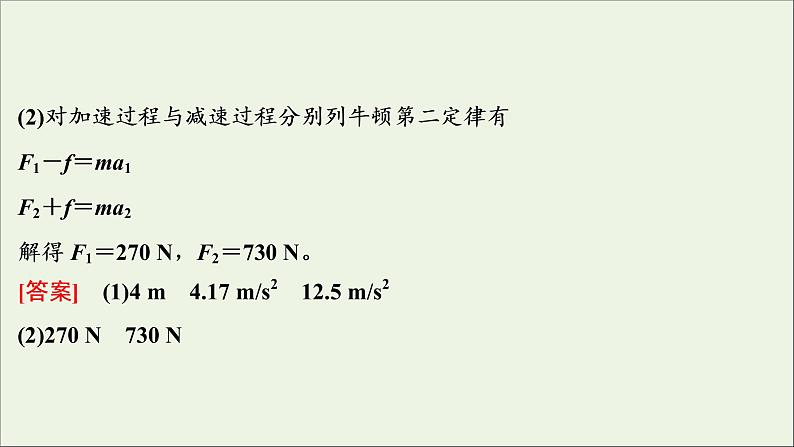 江苏专用高考物理一轮复习第三章牛顿运动定律高考热点讲座3课件第7页