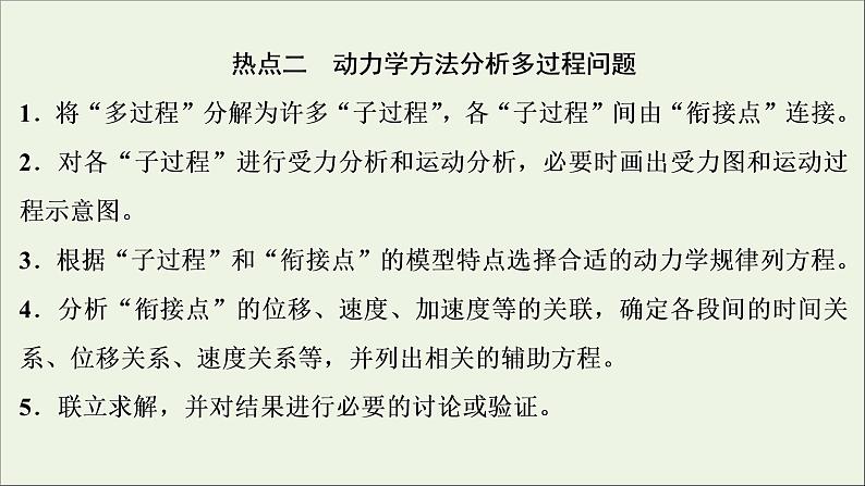 江苏专用高考物理一轮复习第三章牛顿运动定律高考热点讲座3课件第8页