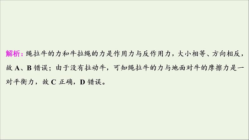 江苏专用高考物理一轮复习第三章牛顿运动定律章末过关检测课件第3页