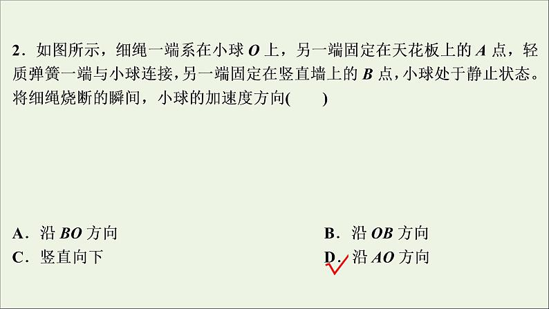 江苏专用高考物理一轮复习第三章牛顿运动定律章末过关检测课件第4页