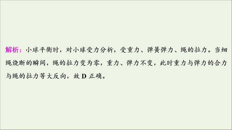 江苏专用高考物理一轮复习第三章牛顿运动定律章末过关检测课件第5页