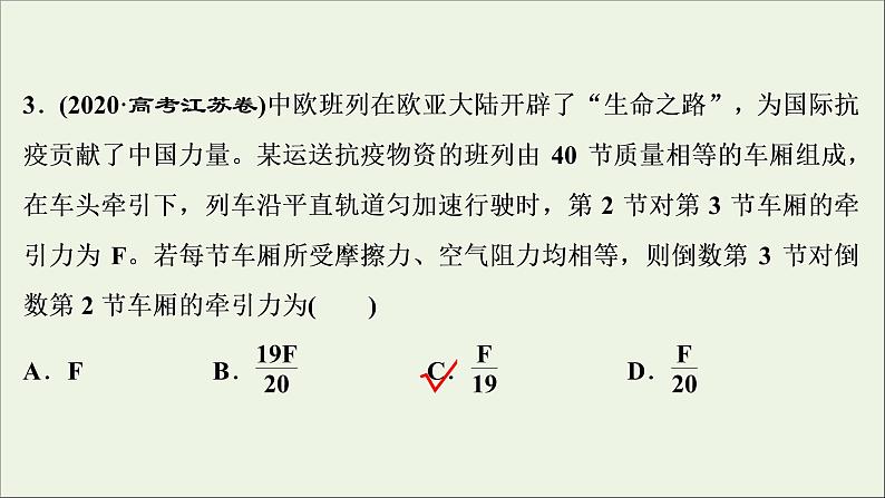 江苏专用高考物理一轮复习第三章牛顿运动定律章末过关检测课件第6页