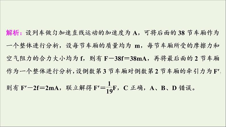 江苏专用高考物理一轮复习第三章牛顿运动定律章末过关检测课件第7页