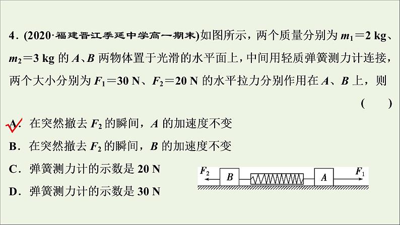 江苏专用高考物理一轮复习第三章牛顿运动定律章末过关检测课件第8页