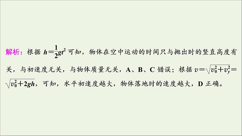 江苏专用高考物理一轮复习第四章曲线运动万有引力与航天第二节抛体运动课件+学案05