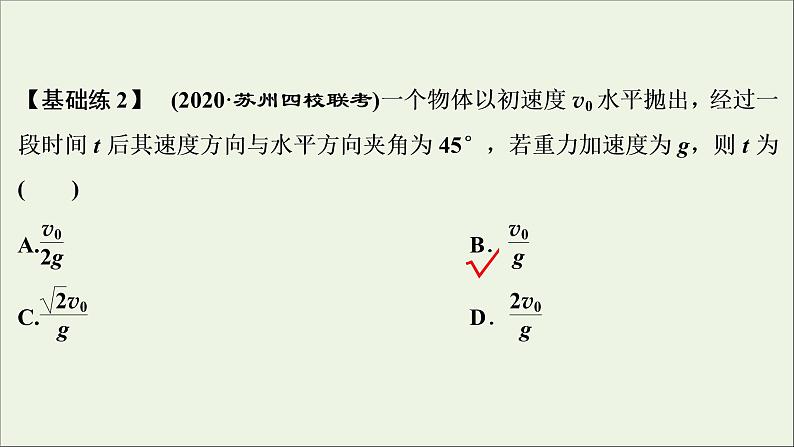 江苏专用高考物理一轮复习第四章曲线运动万有引力与航天第二节抛体运动课件+学案06