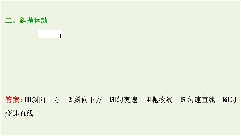 江苏专用高考物理一轮复习第四章曲线运动万有引力与航天第二节抛体运动课件+学案08