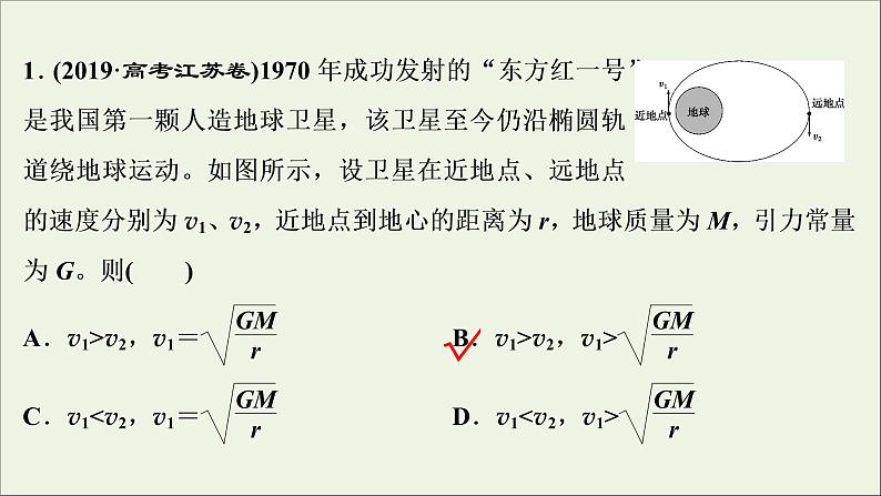 江苏专用高考物理一轮复习第四章曲线运动万有引力与航天高考热点强化训练四曲线运动规律与宇宙航行课件+学案02